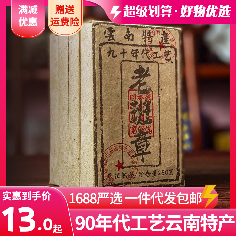 云南普洱茶 熟茶砖陈香金砖老班章茶砖250克支持代发免费拿样