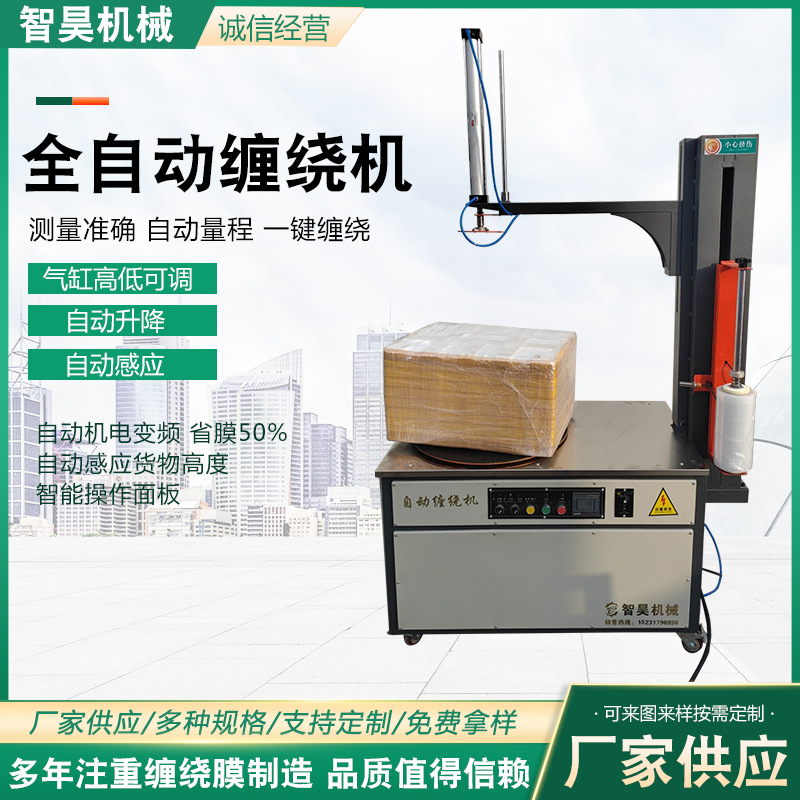 全自动缠绕机打包机自动预拉伸托盘缠绕机全自动打包机现货供应