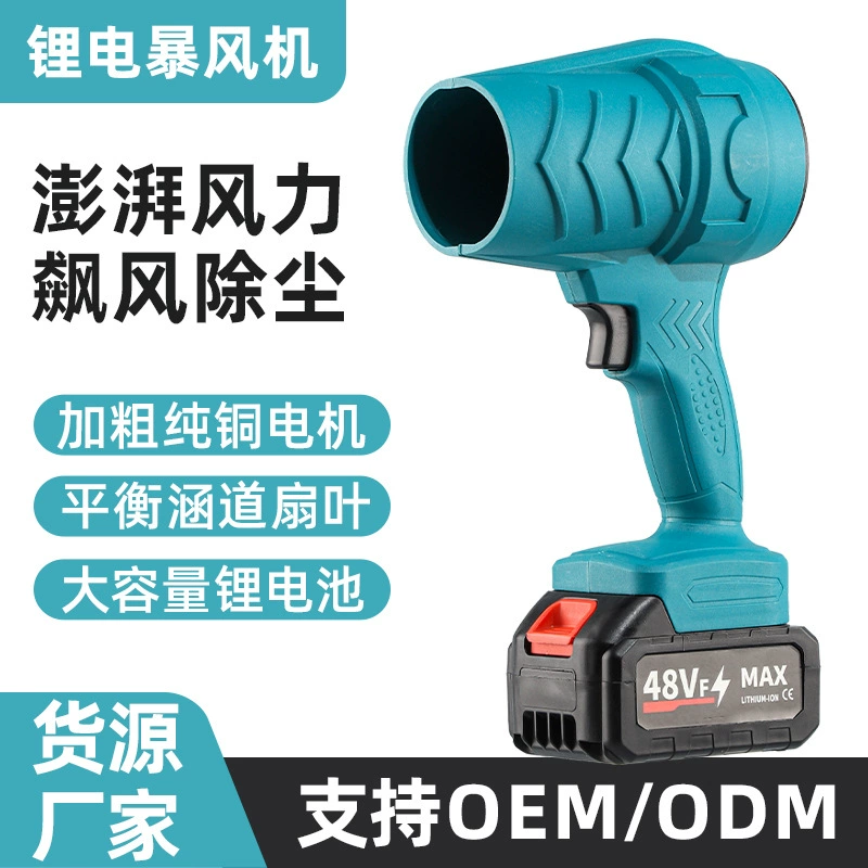 Трансграничная промышленная литиевая зарядная воздуходувка снегоуборщик Фен пылеулавливающие машины Высокая мощность пыли штормовая машина