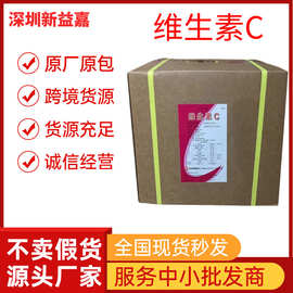 维生素C石药c VC粉保健抗坏血酸营养强化剂现货食品级批发