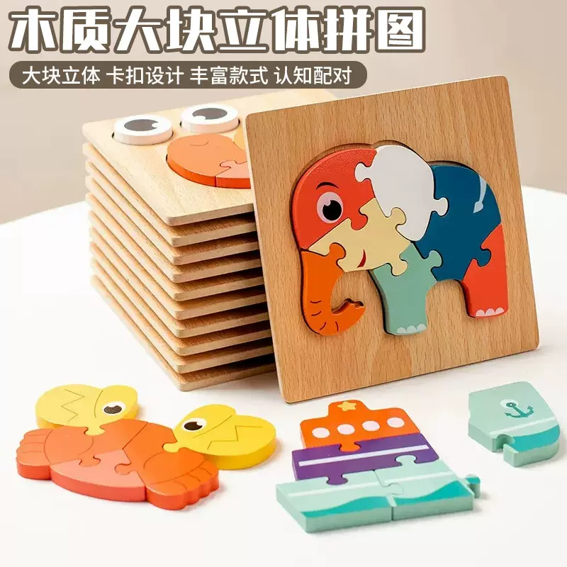 儿童立体拼图卡通动物木制拼图宝宝早教加厚拼板益智积木玩具批发