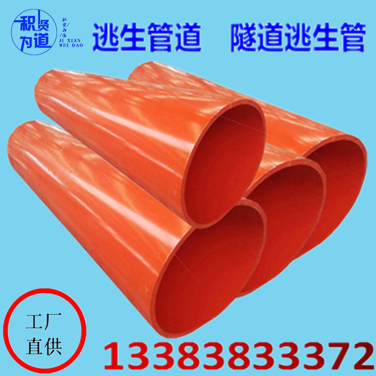 批发隧道逃生管.应急逃生管道.逃生管.2021现货现发.河南贤道