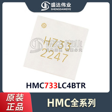 原装正品 贴片 HMC733LC4BTR QFN-24 RF其它IC和模块