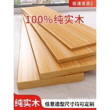 木板材实木板桌面原木分层片松长条桌木板一字隔板置物架隔层