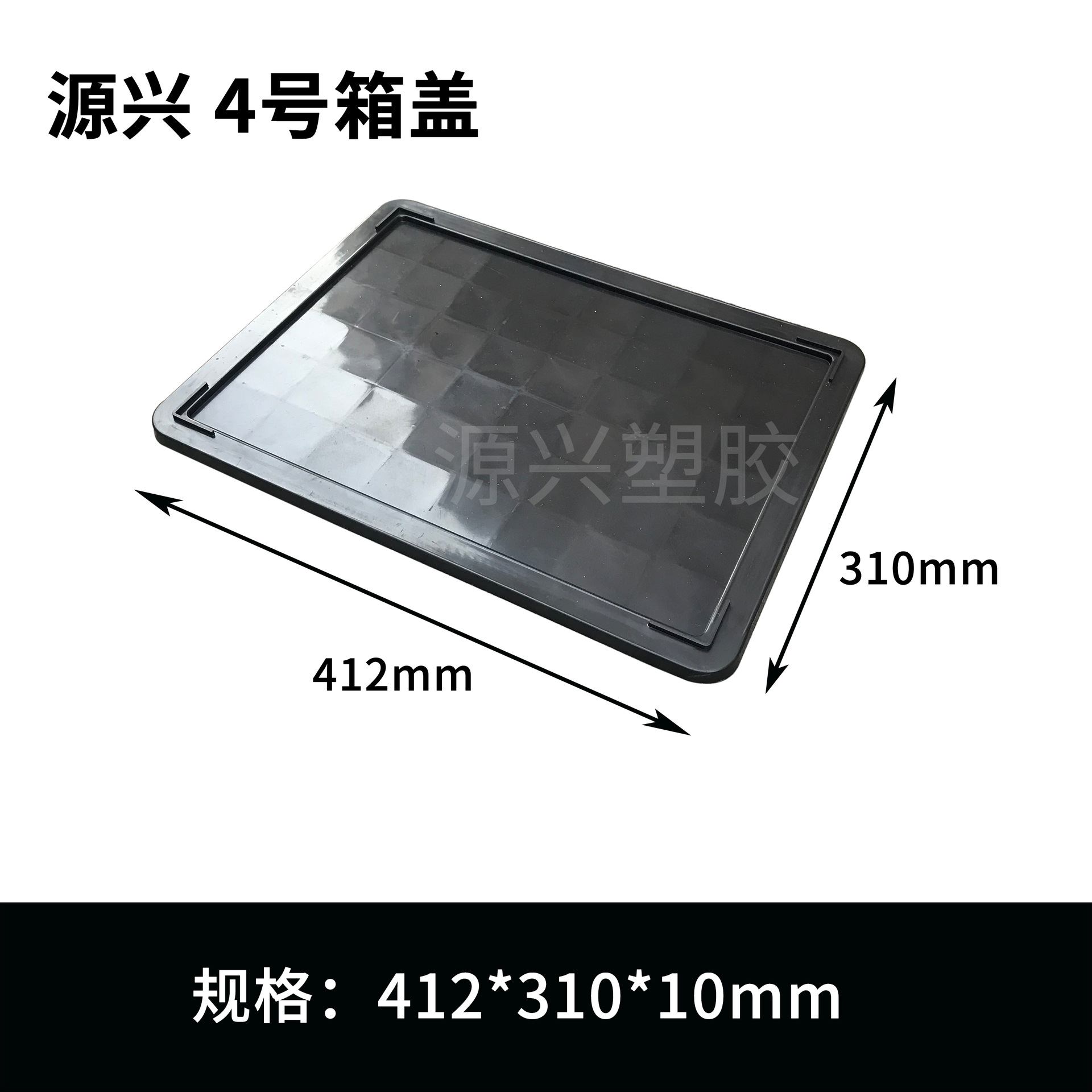4 상자 뚜껑 412*310*10mm