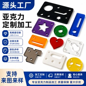 [彩色透明亚克力片 异形半透明亚克力板 激光雕刻有机玻璃板]