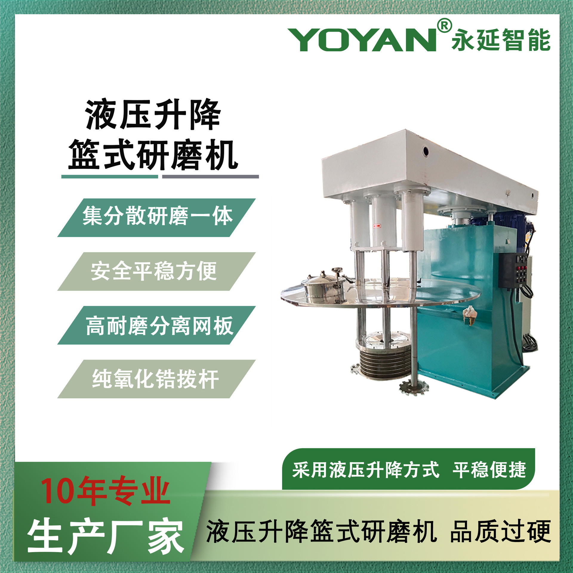 供应37Kw液压升降篮式研磨机 湿法分散研磨设备 专业厂家直销