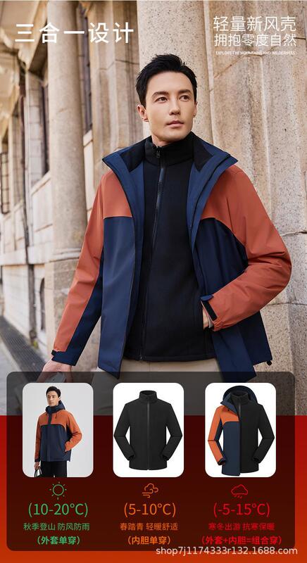 户外冲锋衣定 制印LOGO内胆羽绒服登山外套三合一可拆卸防水防风|undefined