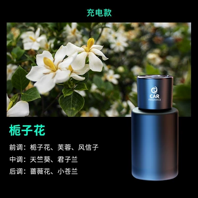 Car Fragrance Intelligent Fragrance — Car Perfume Aromatherapy - gardenia-rechargeable-smart-aromatherapy-machine