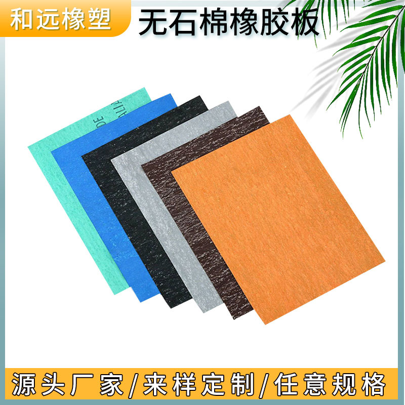 无石棉复合纤维垫板 耐高温无石棉密封垫片 可裁切非石棉橡胶板