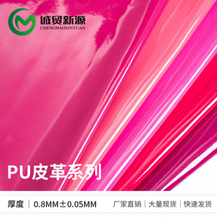 0.8mm��Ƥ�qħ�R �o�ۺ��R��PU�h���ϳɸ��ִ�ŮЬ����Ь��