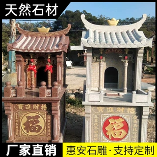 石雕土地公小庙土地公财神灶爷城隍户外家用小庙神龛花岗岩山神庙