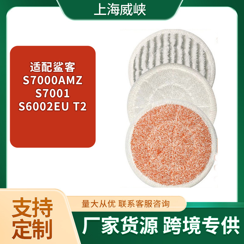 Suitable for Shark S7000Amz S7001 S6002Eu T2 Steam Mop Cloth Rag Mopping Cloth