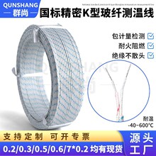 K型玻璃纤维热电偶线KX多股纱包线精密2*0.3耐高温感温线2*0.5