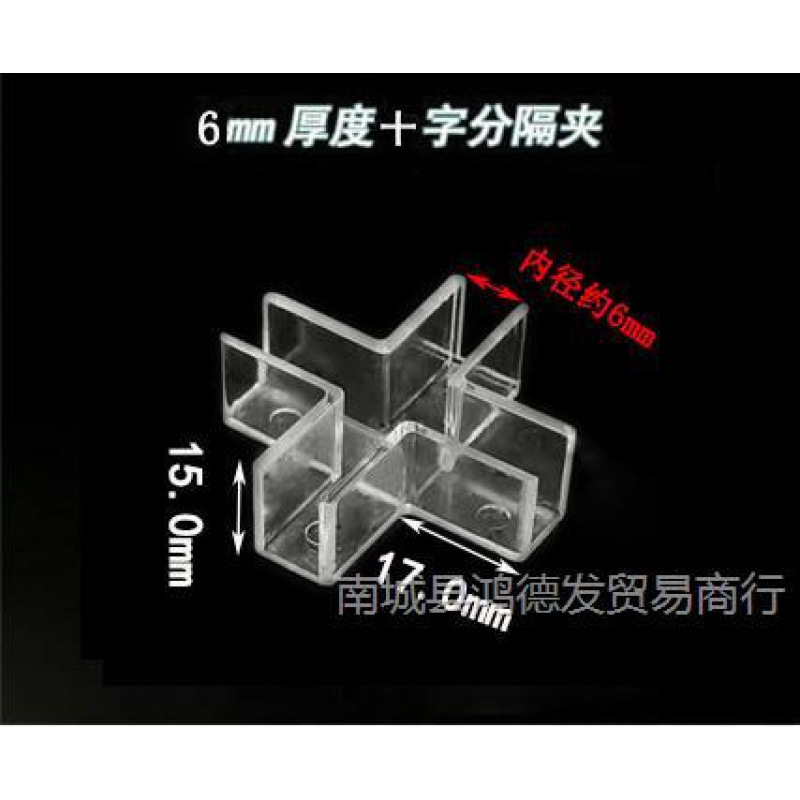 屏风塑料十字固分隔板卡扣透明卡亚克力玻璃卡套鱼缸护角|undefined