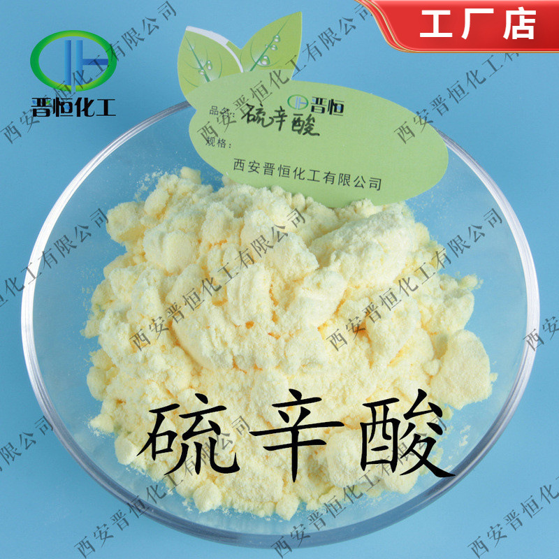 硫辛酸 | α-硫辛酸 | 、 阿尔法硫辛酸 、工厂现货|包邮