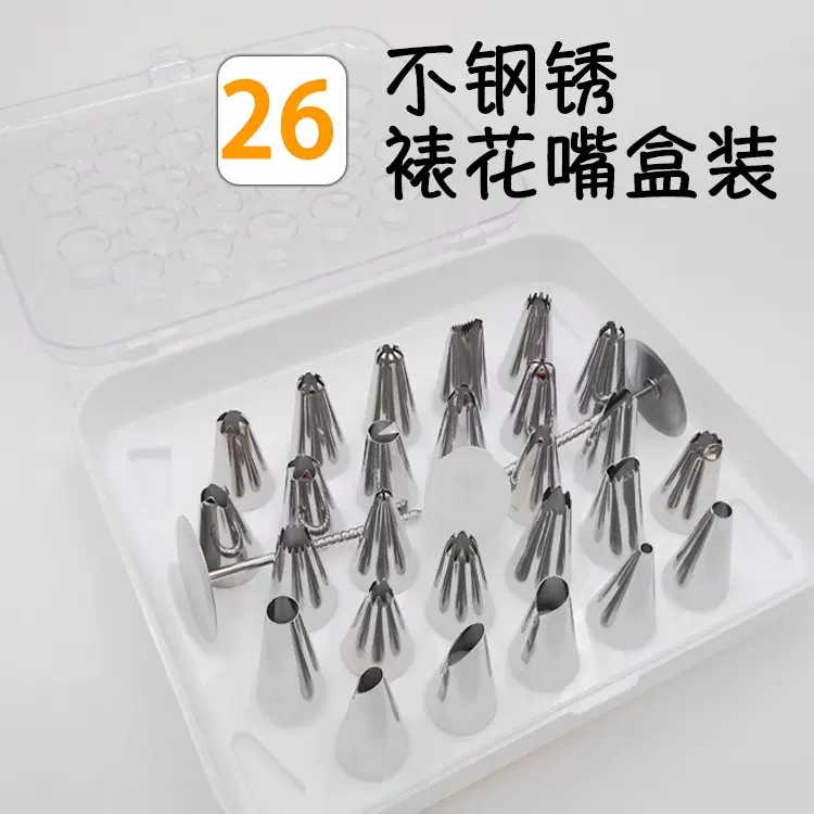 26头裱花嘴套装烘焙工具不锈钢裱花嘴奶油花嘴 盒装花嘴 烘培套装