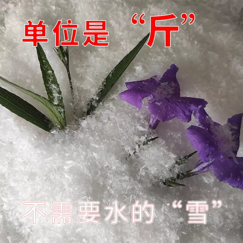 仿真人造雪花粉圣诞装饰影视专用飘雪假雪干雪粉舞台造景雪花飘粉