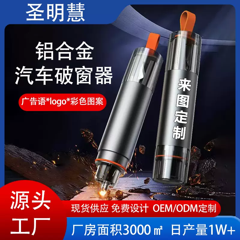 迷你车载安全锤铝合金汽车破窗器逃生锤多功能车用车载安全锤定制
