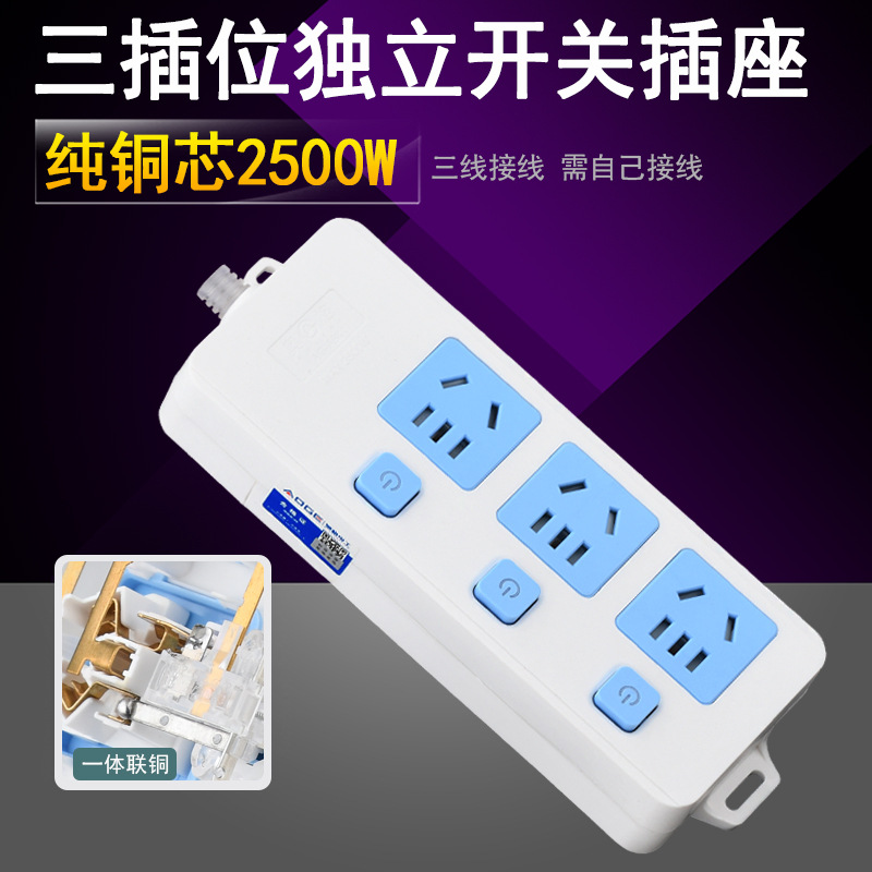 奥格641 可接线无线独立开关插板10A分控接线纯铜插座3位开关插座