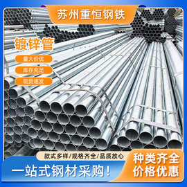 苏州现货镀锌管铁管消防管道热浸镀锌钢管防腐防锈性能优越批发