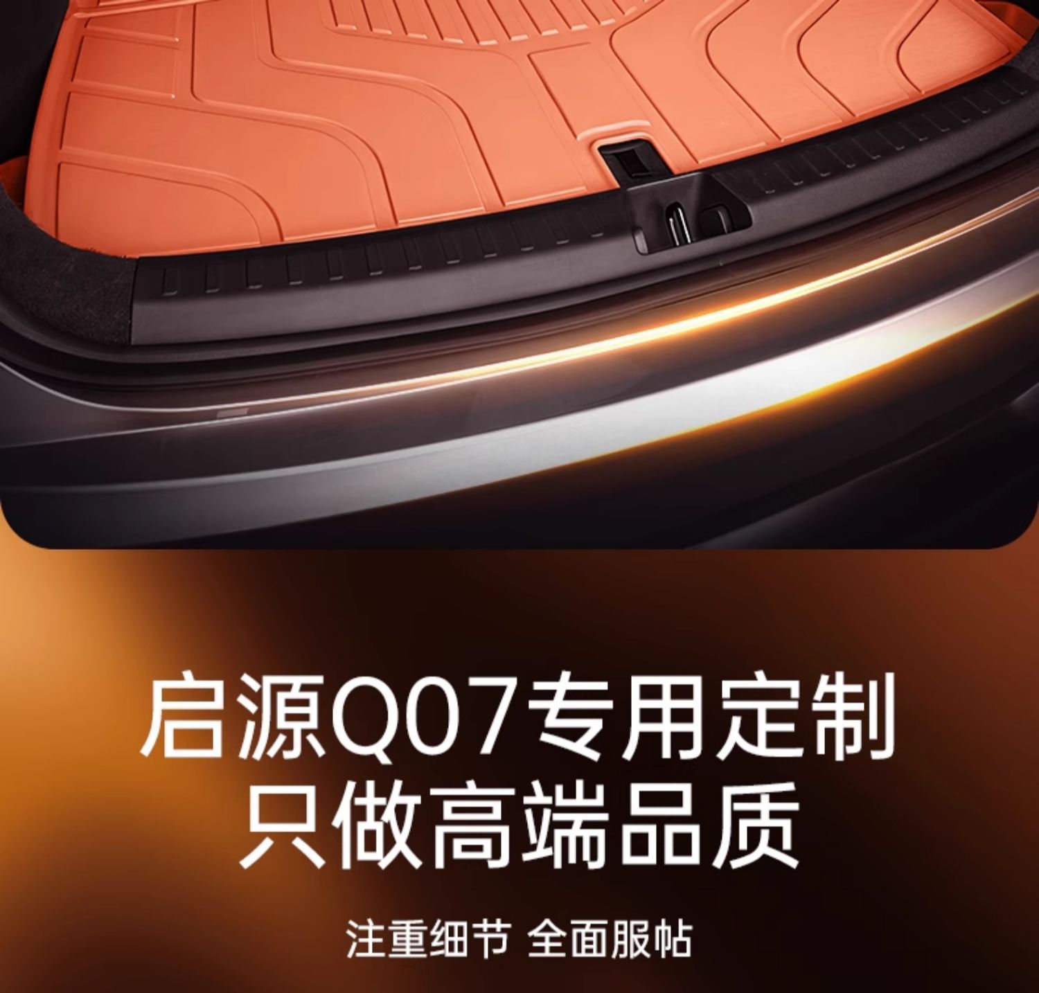 Suitable for Qiyuan Q07 Trunk Mat Tpe Changan Automobile 2025 New Trunk Mat Modified Decorative Foot Mat Supplies