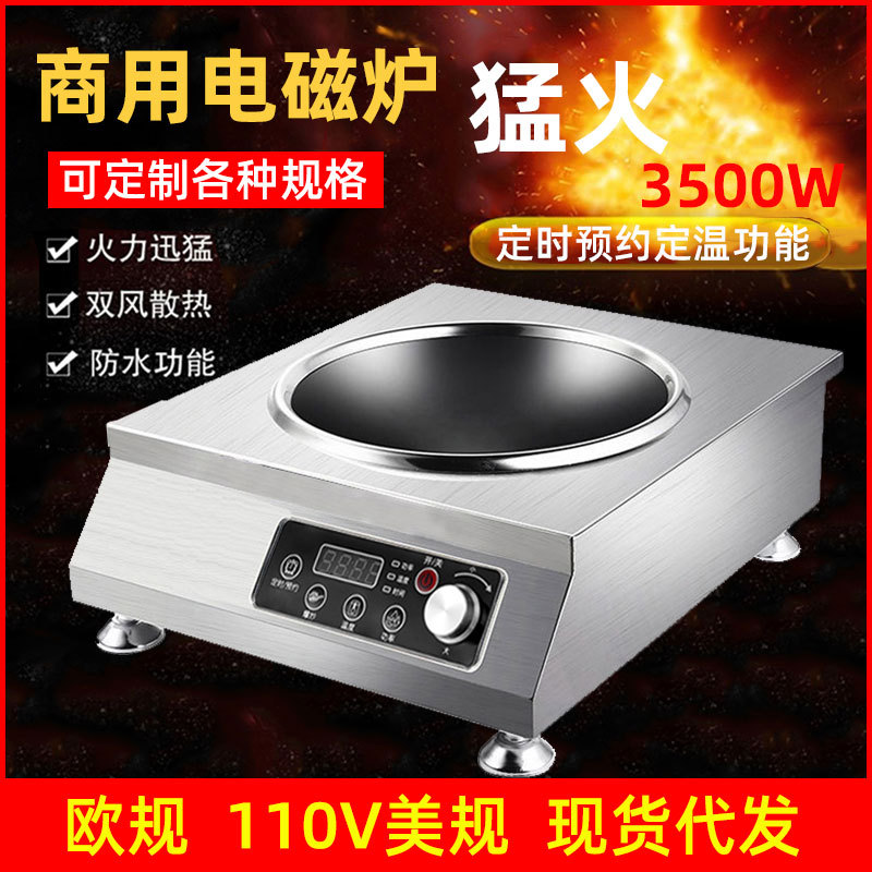 商用电磁炉3500W凹面省电爆炒大功率饭店商用电磁炉欧规美规110V
