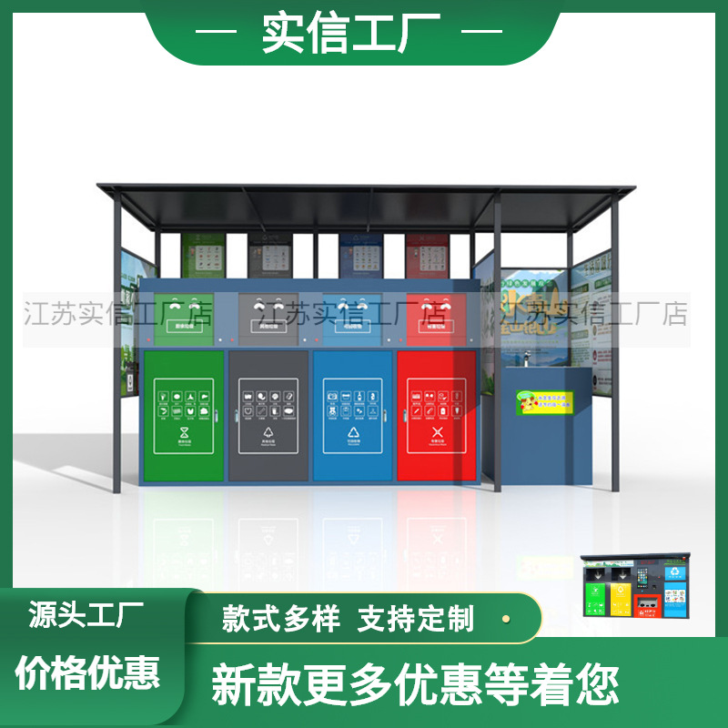 工厂生产垃圾分类亭带洗手池智能垃圾分类收集亭环卫简易四分类亭