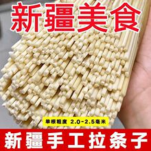 新疆美食新疆手工粗圆拉条子养生粉手擀面挂面无糖辣拌凉面