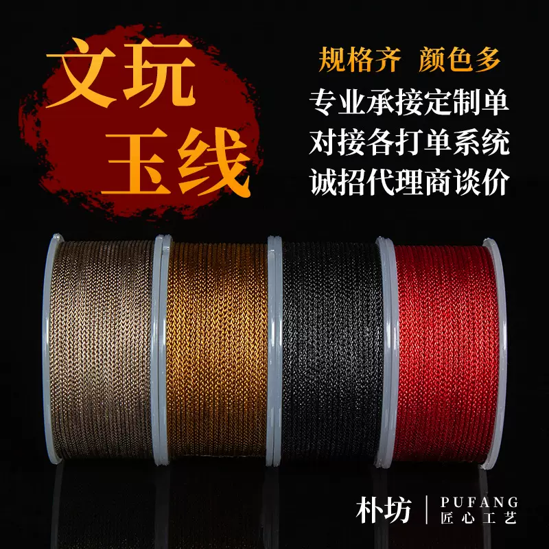 锦纶手绳线绳玉线星月菩提编织手串串珠金刚绳子曼波线玉石文玩绳