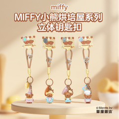 正版卡通小熊烘培屋系列立体钥匙扣可爱包包汽车钥匙小链礼品批发