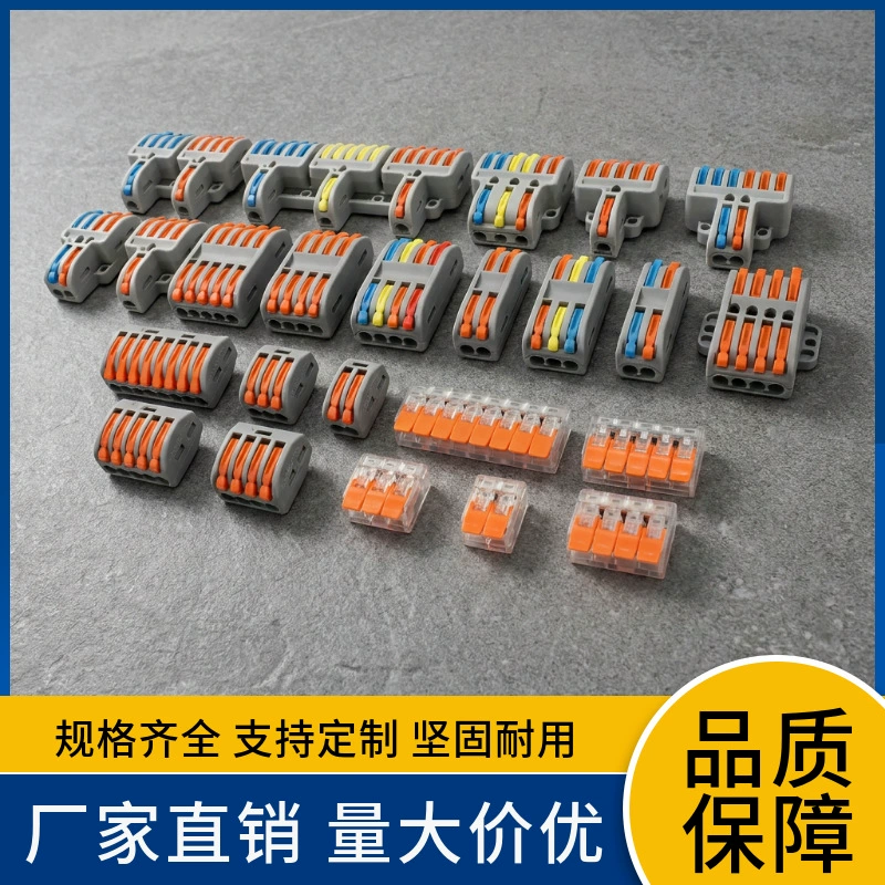 Quick terminals without soldering and stripping wire connector pluggable and unpluggable soft and hard wire universal PCT parallel wire split LC