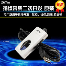 中控ZK9000指纹仪采集器 中控ZK9000 可替代URU5000 4000b采集