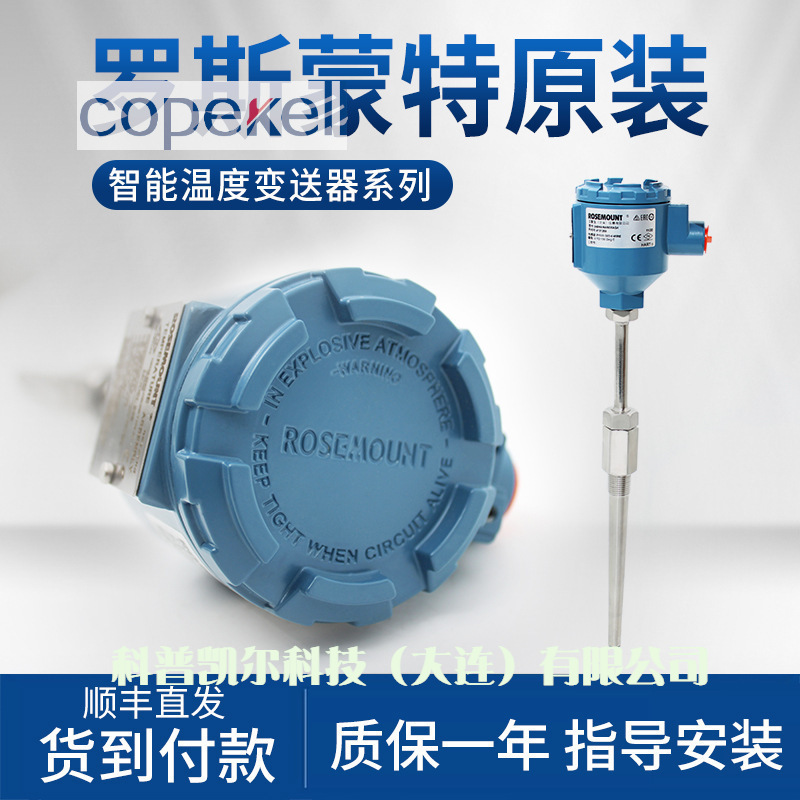 罗斯蒙特温度变送器248 644 3144 一体化温度传感器输出4-20mA