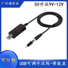 5V转9V12V可调式USB升压线路由器LED气氛灯转换器电源升压线数显