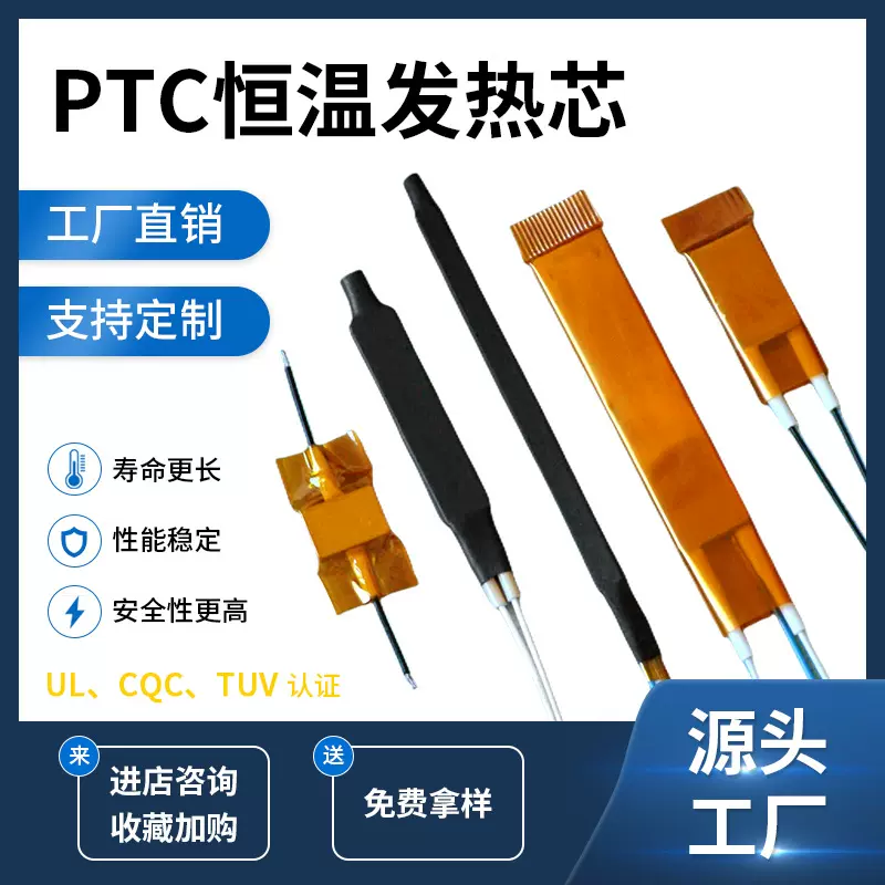 加热片电发热体香薰直发器配件夹板胶枪热敏电阻ptc发热恒温温控