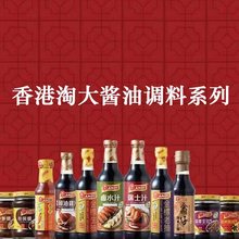 香港制造淘大酱油酱料大全生抽老抽调味酱味品不添加防腐剂可昭关