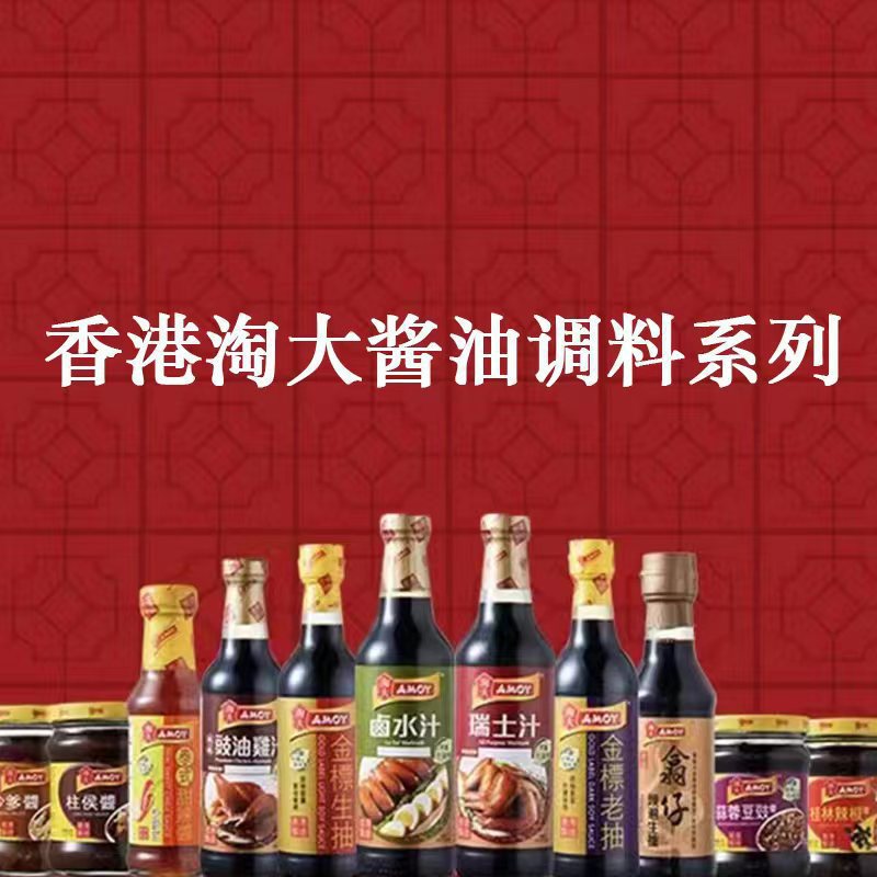 香港制造淘大酱油酱料大全生抽老抽调味酱味品不添加防腐剂可昭关