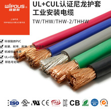 UL83标准非尼龙护套建筑用线 THW美标认证电缆 THHW美标认证电缆