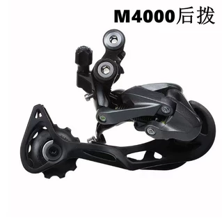 山地车后拨 自行车后拨 m4000后拨 后变速器 27速配件指拨