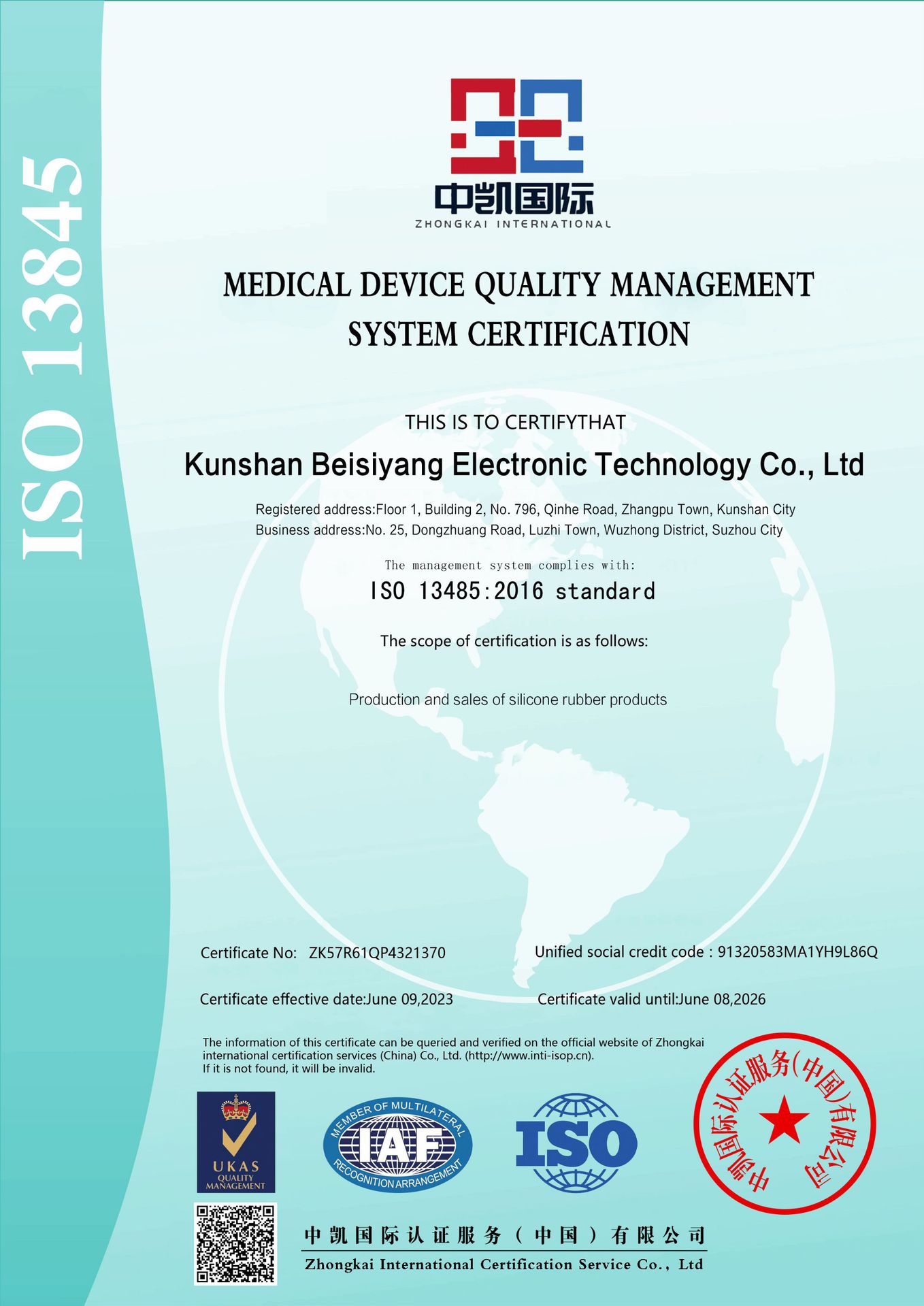医疗器械质量管理体系认证证书英