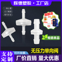 无压力塑料单向阀 逆止阀 止逆阀 抗臭氧止水阀耐油 止回阀