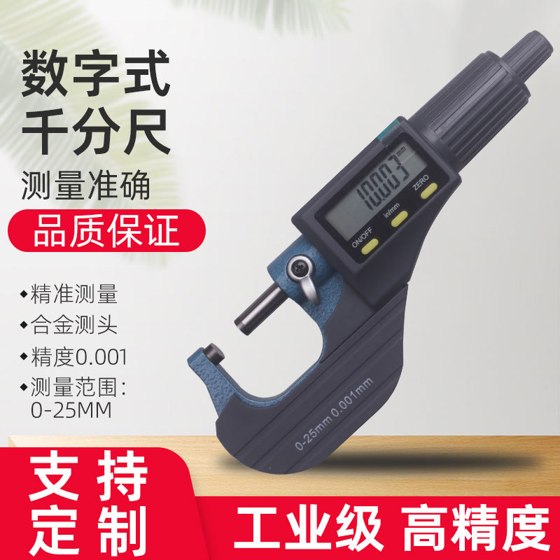 高精度数字外径千分0-25mm尺数显壁厚千分尺精度0.001