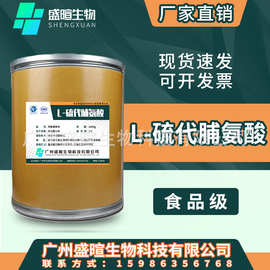 L-硫代脯氨酸 脯氨酸 食品级 硫代脯氨酸 营养强化剂 添加剂原料