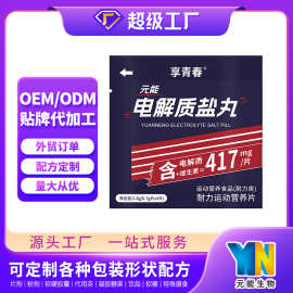 运动营养电解质压片糖果片剂运动健身电解质盐丸OEM来料定制跨境