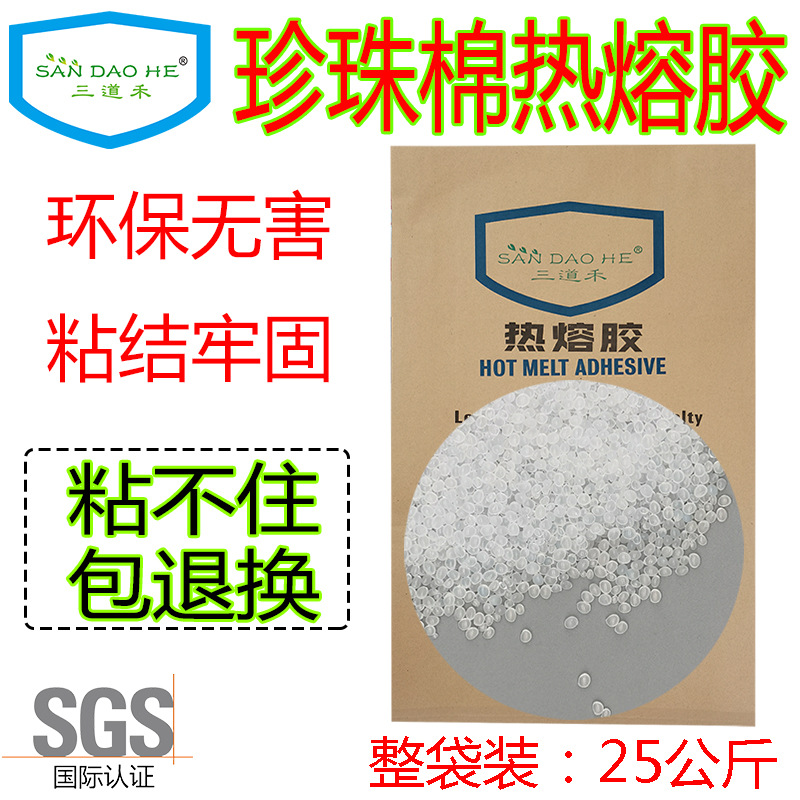 工厂现货珍珠棉泡棉EPE专用颗粒胶透明优质胶环保颗粒胶热熔胶