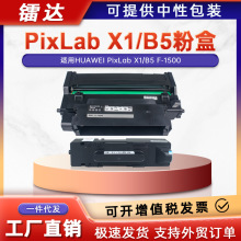 �m���A��1500�ۺ�Pixlab B5��ӡ�C����F-1500ī��PixLab X1ī�ۺ�