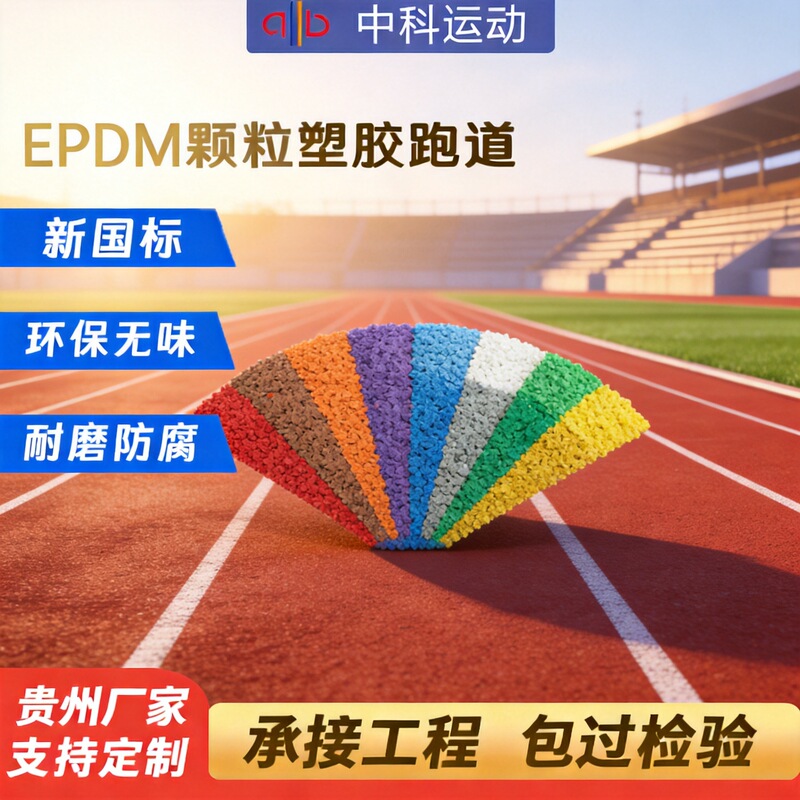 Zhongke Sports Epdm Granular Plastic Track 13mm School-Specific Non-Abrasive Flooring Made in Guizhou for Football and Running Zhongke Sports Epdm Granular Plastic Track 13mm School-Specific Non-Abrasive Flooring Made in Guizhou for Football and Running