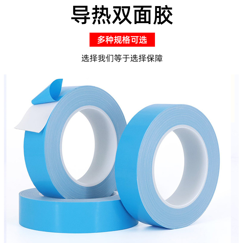 蓝膜导热双面胶带玻纤导热双面胶带耐高温LED面板灯粘接固定胶带