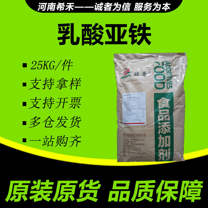 乳酸亚铁 瑞普 营养强化剂 吨位供应 量大从优 乳酸亚铁